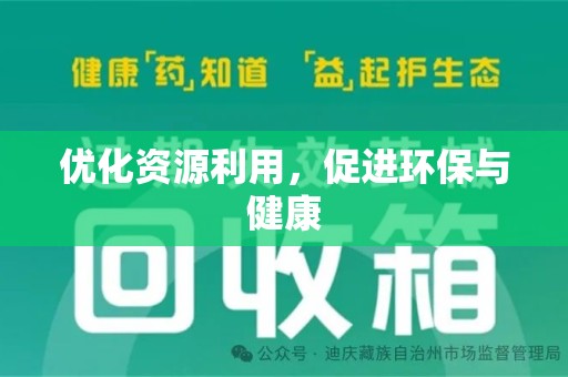 上饶优化资源利用，促进环保与健康