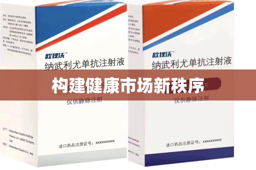上饶构建健康市场新秩序