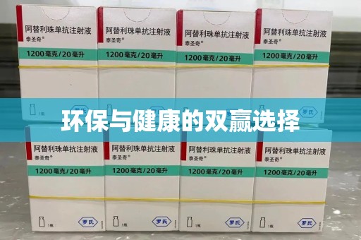 上饶环保与健康的双赢选择