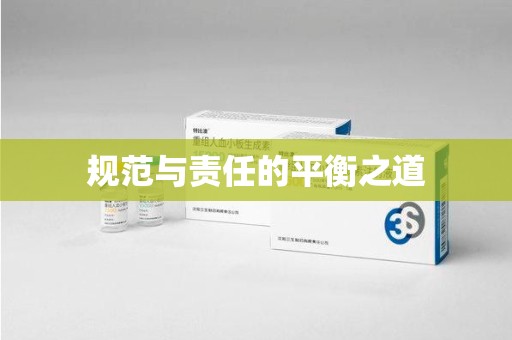上饶规范与责任的平衡之道