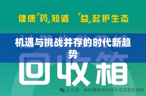上饶机遇与挑战并存的时代新趋势