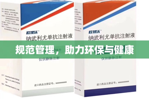 上饶规范管理，助力环保与健康