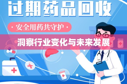 上饶洞察行业变化与未来发展