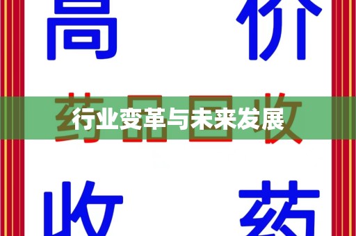 上饶行业变革与未来发展