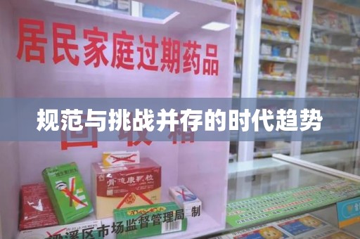 上饶规范与挑战并存的时代趋势