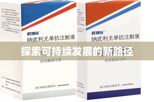 上饶探索可持续发展的新路径