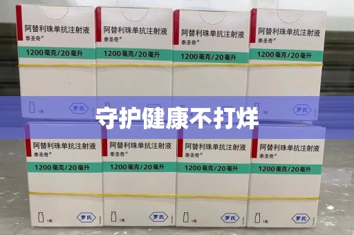 上饶守护健康不打烊