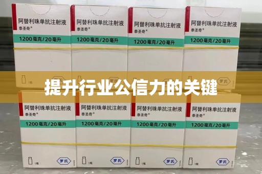 上饶提升行业公信力的关键