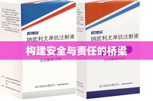 上饶构建安全与责任的桥梁