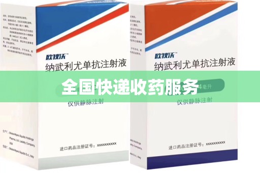 上饶全国快递收药服务