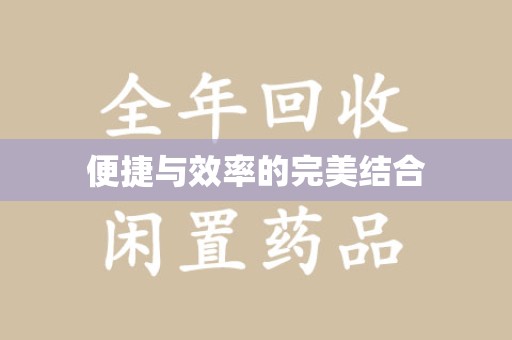 上饶便捷与效率的完美结合