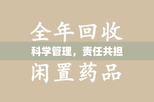 上饶科学管理，责任共担