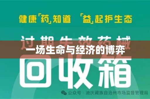 上饶一场生命与经济的博弈