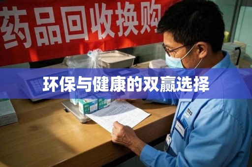 上饶环保与健康的双赢选择