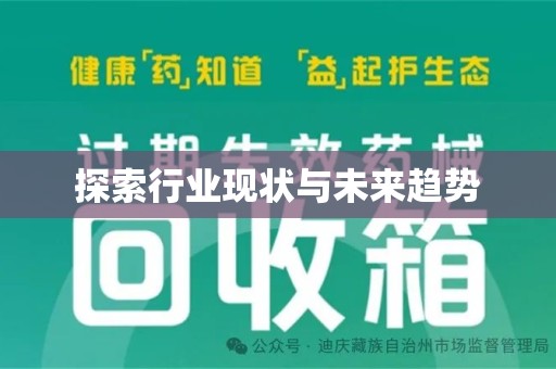 上饶探索行业现状与未来趋势